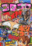 月刊コロコロコミック 2012年1月号 : コロコロコミック編集部