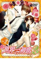 世界一初恋｜DVD特装版｜HMV&BOOKS online