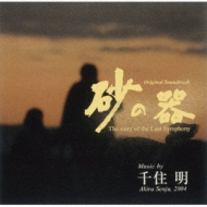 砂の器」オリジナル・サウンドトラック | HMV&BOOKS online - UPCY-9365