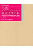 拡大写真で見るペリオとインプラントのための審美形成外科 : Ottozuhr