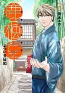 ドラマ『鹿楓堂よついろ日和』Blu-ray＆DVD BOX 2022年9月7日発売【HMV