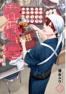 ドラマ『鹿楓堂よついろ日和』Blu-ray＆DVD BOX 2022年9月7日発売【HMV