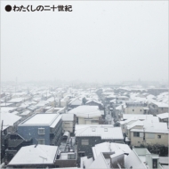 PIZZICATO ONE 「わたくしの二十世紀」 発売記念！小西康陽 選書 「二