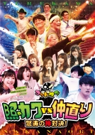 DVD・ブルーレイ｜ゴッドタン｜商品一覧｜HMV&BOOKS online