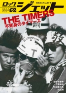 THE TIMERS｜HMV&BOOKS online