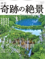 日本初の“世界の絶景”マガジン「週刊 奇跡の絶景」｜アイテム