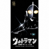 ウルトラマン 主題歌・挿入歌 大全集 | HMV&BOOKS online - COCX-39801/12