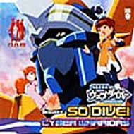 SO DIVE!(テレビ東京アニメーション「電脳冒険記ウェブダイバー」新