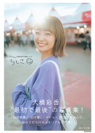 大橋彩香『10周年ベストアルバム「彩-irodori-」』2025年8月6日発売中