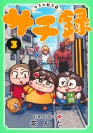 次にくるマンガ大賞2024】結果発表！「カグラバチ」「ふつうの軽音部