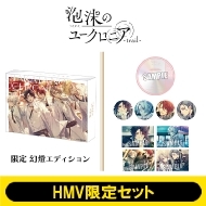 泡沫のユークロニア -trail-』2025年7月24日(木)発売《HMV限定セット
