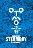 大友克洋全集まとめ！『Animation STEAMBOY Storyboards 2』2025年11月