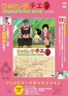 じゃりン子チエ COMPLETE DVD BOOK』一覧 | Various