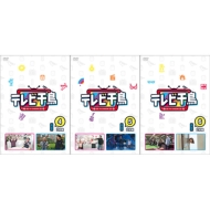 テレビ千鳥 vol.④/vol.⑤/vol.⑥』DVD発売記念キャンペーン開催決定