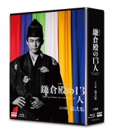 NHK大河ドラマ『鎌倉殿の13人』完全版 Blu-ray＆DVD「第参集」2023年1