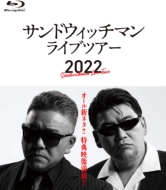 サンドウィッチマン ライブツアー 2022』DVD＆Blu-ray 2023年3月29日