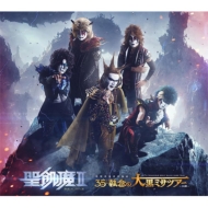 CDアルバム｜聖飢魔II｜商品一覧｜HMV&BOOKS online