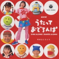 Nhk うたっておどろんぱ | HMV&BOOKS online : Online Shopping