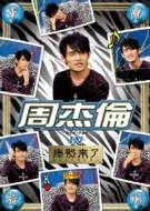 ライヴ後ジェイ『霍元甲』に受注殺到！｜HMV&BOOKS onlineニュース