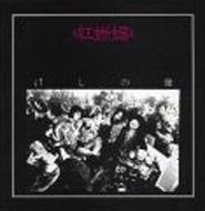 LIZARD 貴重音源が初アナログ化 6タイトル連続発売|ジャパニーズポップス