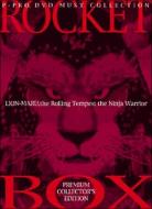 風雲ライオン丸 プレミアム・コレクターズ・エディション 弾丸之函