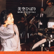 美空ひばりオリジナルCD・森光子朗読CDセット特別版 美空ひばり&森光子