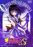 美少女戦士 セーラームーンS VOL.6 : 美少女戦士セーラームーン