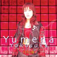 横須賀ゆめな｜レビュー一覧｜HMV&BOOKS online