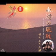 NHK BS2「おーい、ニッポン」オリジナル・ソング[鳥取県]::永遠の風紋