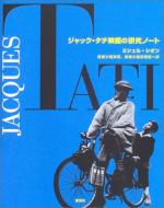 HMVオリジナル特典付き！「ジャック・タチコンプリートBOX