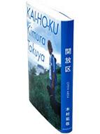 開放区 : 木村拓哉 | HMV&BOOKS online - 4087803775