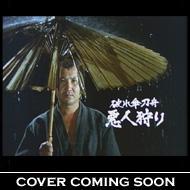 破れ傘刀舟 悪人狩り 21 | HMV&BOOKS online - TMVD-94