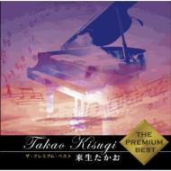 来生たかお｜HMV&BOOKS online