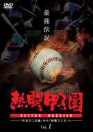 熱闘甲子園 DVD / Blu-ray｜全国高等学校野球選手権大会 高校野球