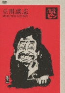 DVD談志大全 （上）｜HMV&BOOKS onlineニュース