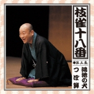 CDアルバム｜桂枝雀 (カツラシジャク)｜商品一覧｜HMV&BOOKS online