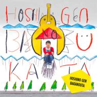 星野源『Music Video Tour 2010-2017』5/17発売｜星野源、2017年待望の