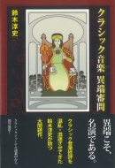 ソコロフの穴をソコロフで埋める」｜HMV&BOOKS onlineニュース