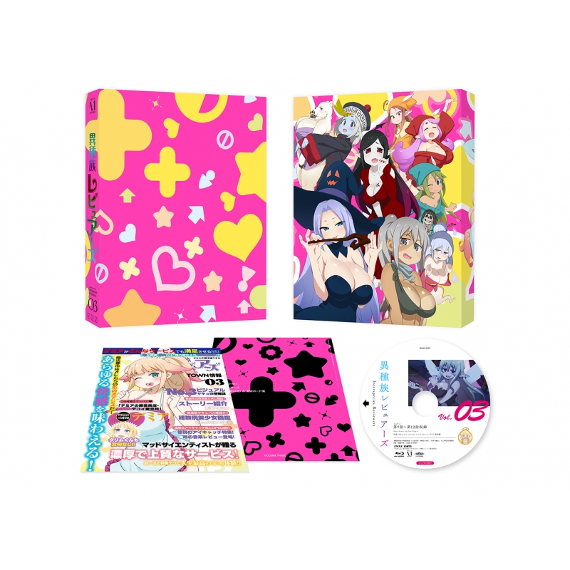 Ishuzoku Reviewers 3 : Isyuzoku Repures | HMV&BOOKS online