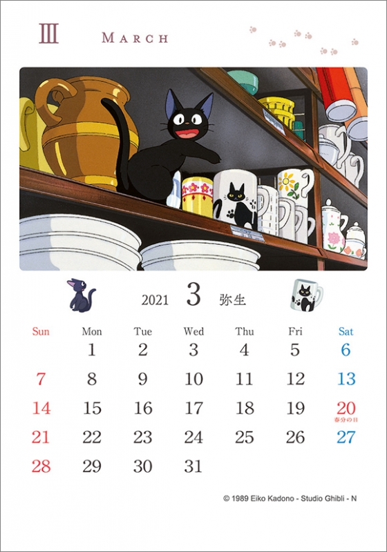 魔女の宅急便ステンドフレームカレンダー / 2021年カレンダー : 魔女の