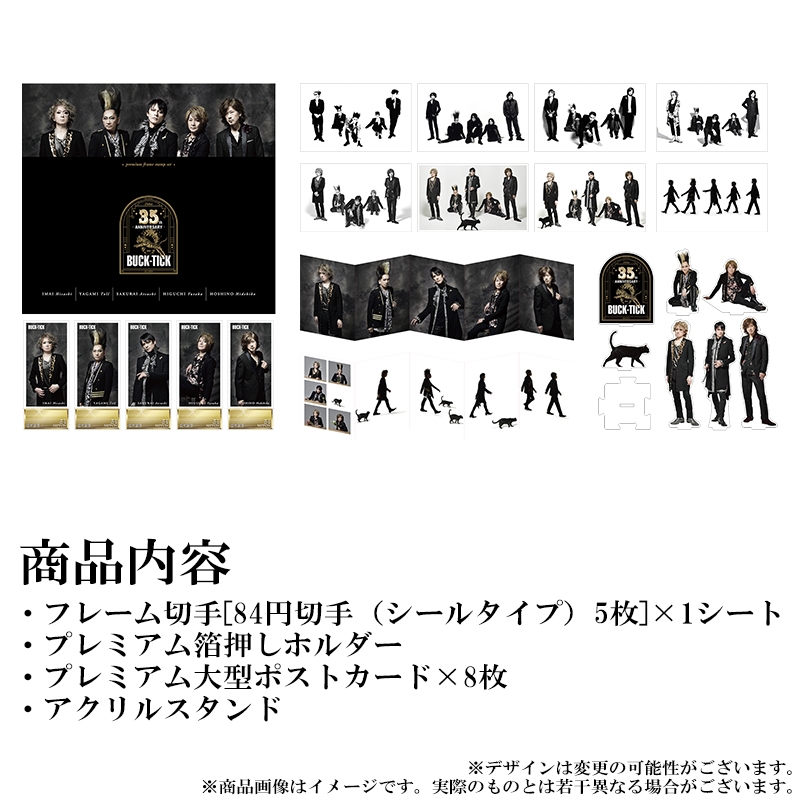 デビュー35周年記念 プレミアムフレーム切手セット[2回目受付] : BUCK