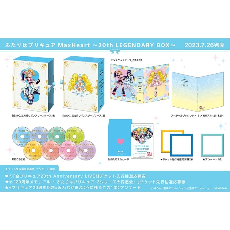 ふたりはプリキュア MaxHeart～20th LEGENDARY BOX～ : プリキュア