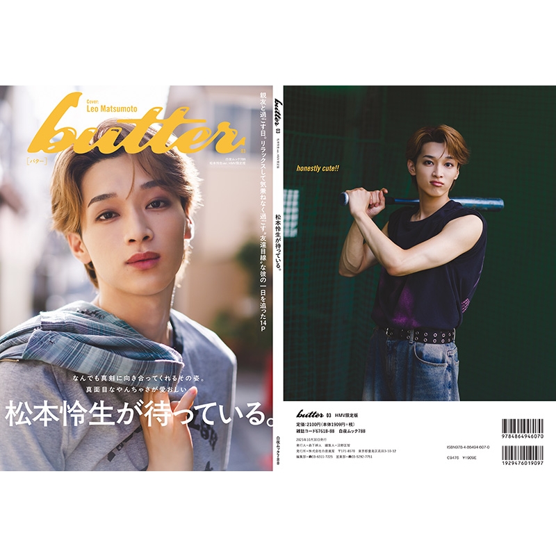 butter 03 松本怜生ver. HMV限定版 : Butter編集部 | HMV&BOOKS online