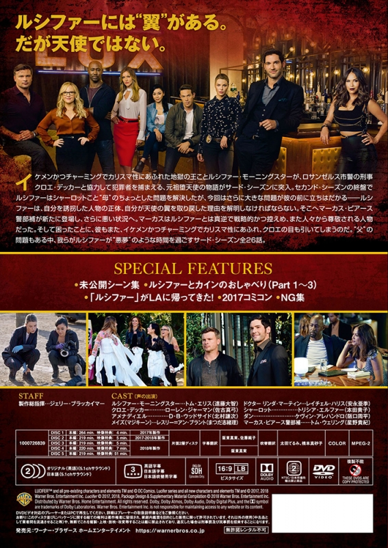 LUCIFER/ルシファー＜サード・シーズン＞DVDコンプリート・ボックス（5