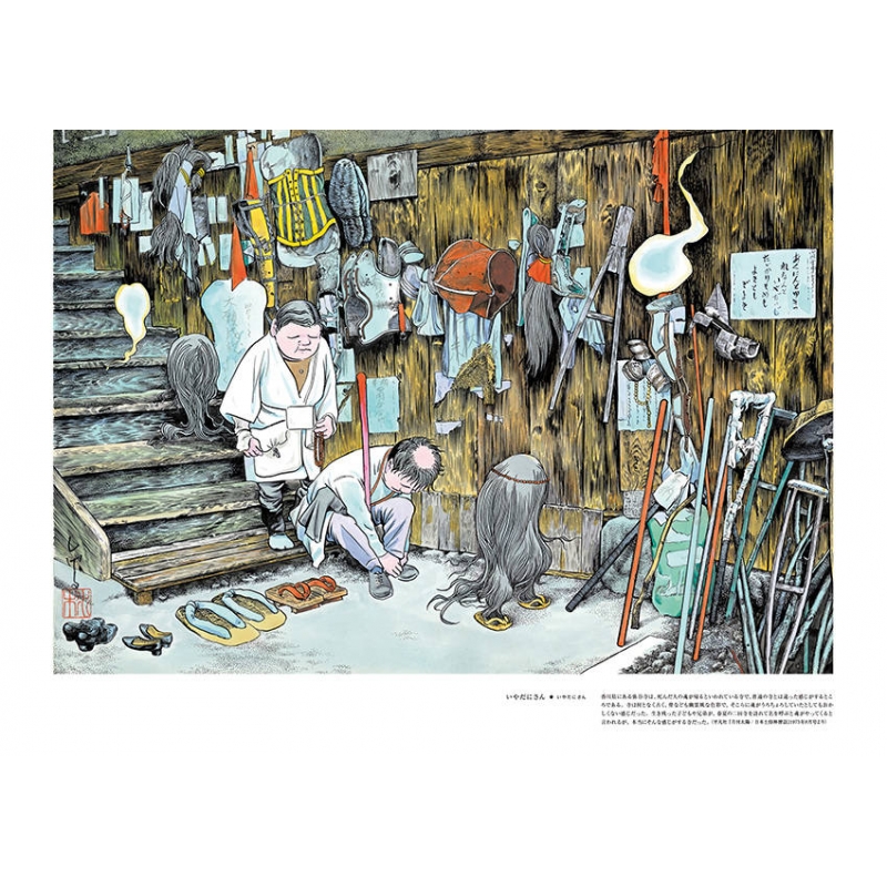 妖怪 水木しげる画集 : Shigeru Mizuki | HMV&BOOKS online : Online