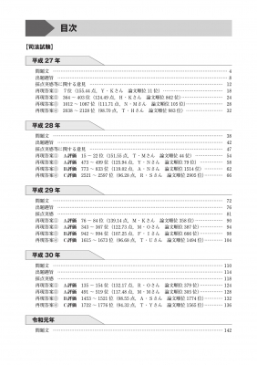 司法試験&予備試験 論文5年過去問再現答案から出題趣旨を読み解く