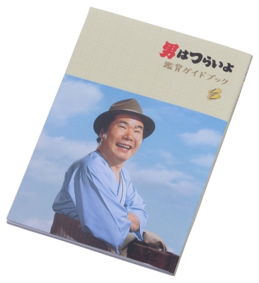 男はつらいよ 全50作DVDボックス : 男はつらいよ | HMV&BOOKS online