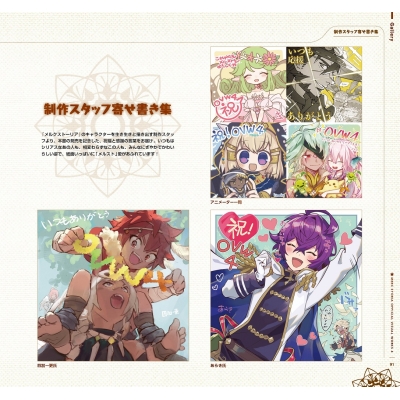 メルクストーリアオフィシャルビジュアルワークス 4 : ファミ通書籍