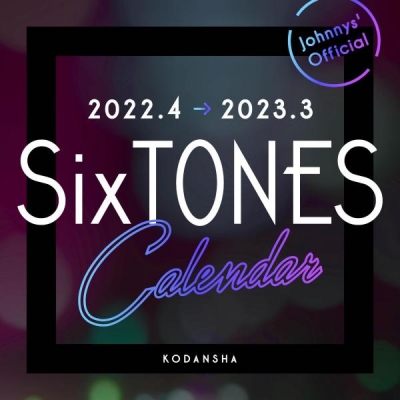 SixTONES 2022.4-2023.3 オフィシャルカレンダー : SixTONES