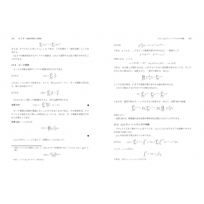 数論入門 1 数学クラシックス : 示野信一 | HMV&BOOKS online